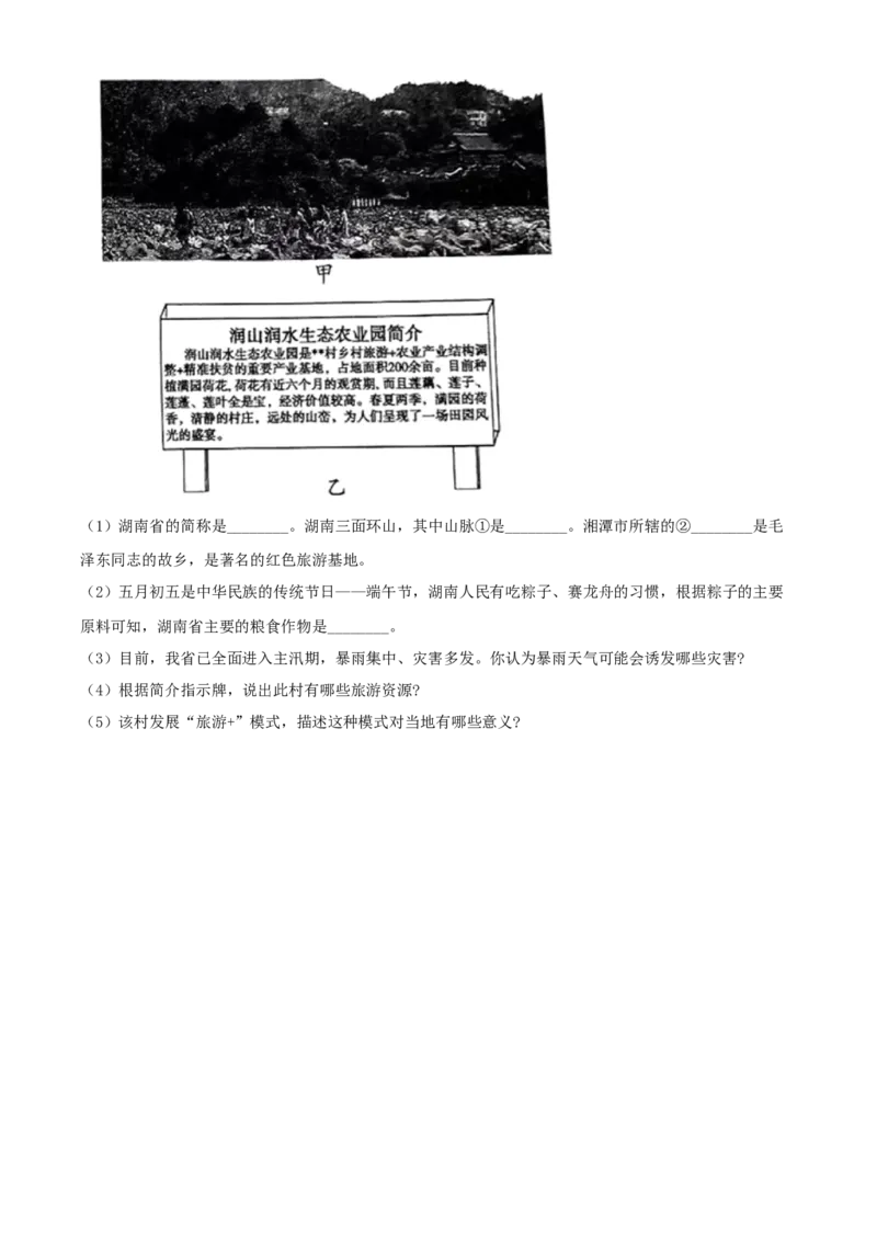 精品解析：2022年湖南省衡阳市中考地理真题（原卷版）_中考真题_9.地理中考真题2015-2024年_2022中考地理真题98份18