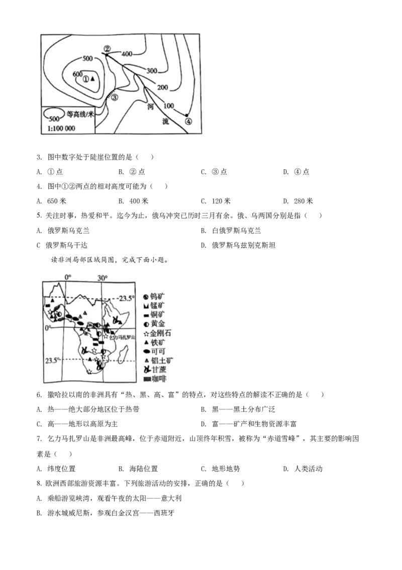 精品解析：2022年湖南省衡阳市中考地理真题（原卷版）_中考真题_9.地理中考真题2015-2024年_2022中考地理真题98份18