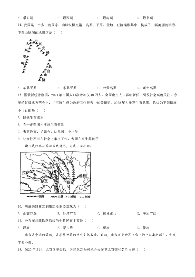 精品解析：2022年湖南省衡阳市中考地理真题（原卷版）_中考真题_9.地理中考真题2015-2024年_2022中考地理真题98份18