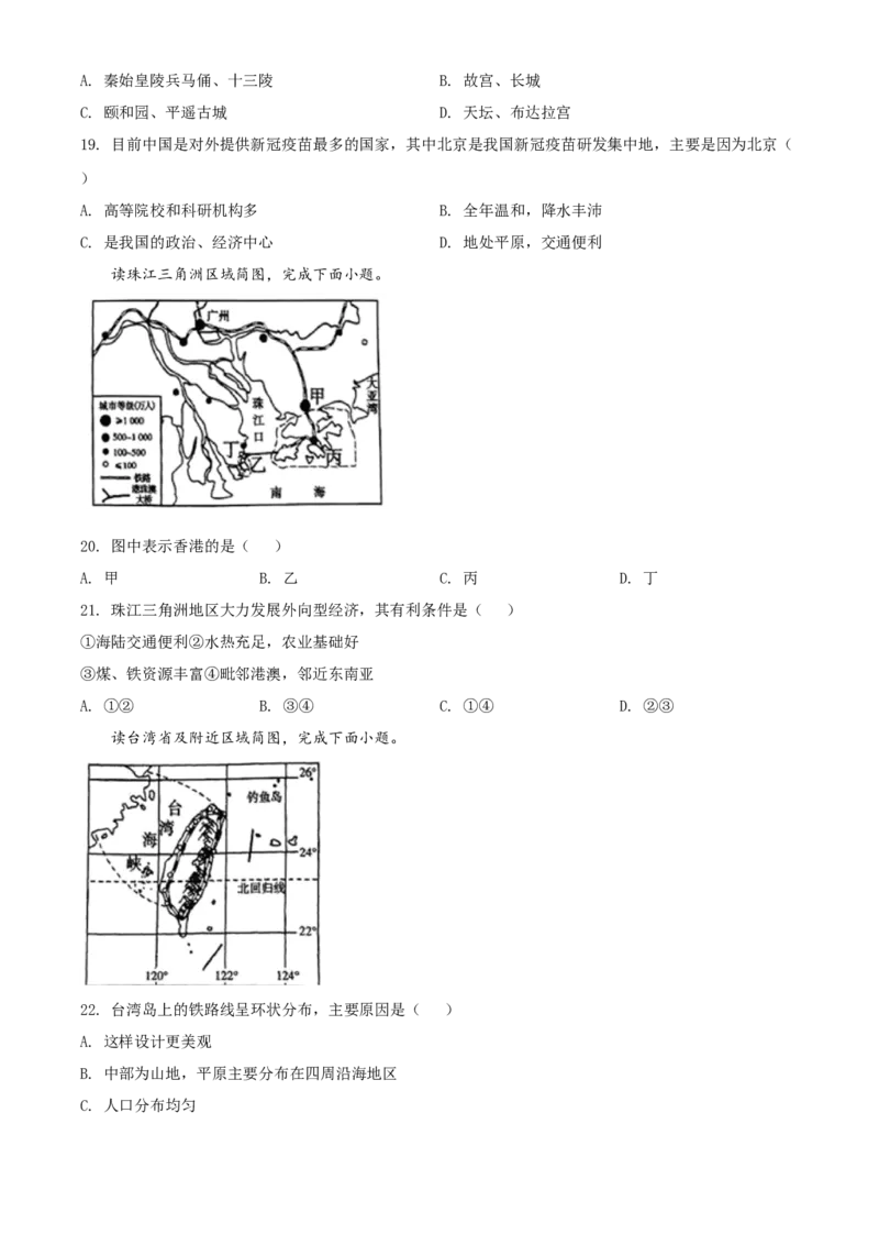 精品解析：2022年湖南省衡阳市中考地理真题（原卷版）_中考真题_9.地理中考真题2015-2024年_2022中考地理真题98份18