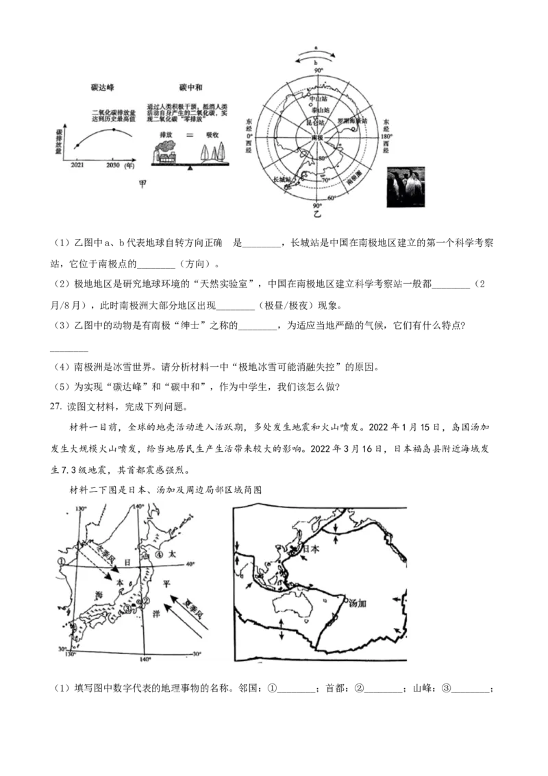 精品解析：2022年湖南省衡阳市中考地理真题（原卷版）_中考真题_9.地理中考真题2015-2024年_2022中考地理真题98份18