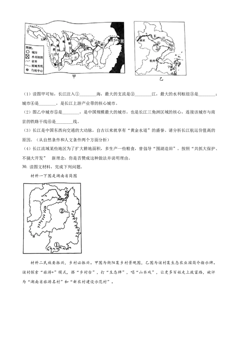精品解析：2022年湖南省衡阳市中考地理真题（原卷版）_中考真题_9.地理中考真题2015-2024年_2022中考地理真题98份18