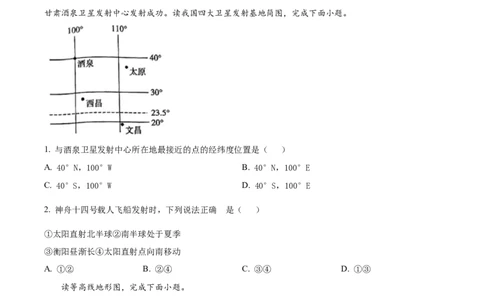 精品解析：2022年湖南省衡阳市中考地理真题（原卷版）_中考真题_9.地理中考真题2015-2024年_2022中考地理真题98份18