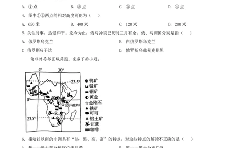 精品解析：2022年湖南省衡阳市中考地理真题（原卷版）_中考真题_9.地理中考真题2015-2024年_2022中考地理真题98份18