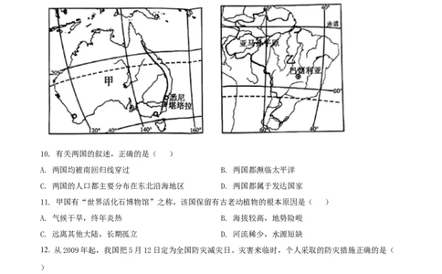 精品解析：2022年湖南省衡阳市中考地理真题（原卷版）_中考真题_9.地理中考真题2015-2024年_2022中考地理真题98份18