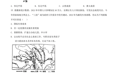 精品解析：2022年湖南省衡阳市中考地理真题（原卷版）_中考真题_9.地理中考真题2015-2024年_2022中考地理真题98份18