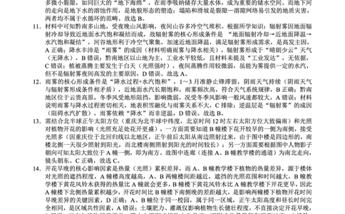 重庆市巴蜀中学2026届高考适应性月考卷（五）地理答案_2025年12月_251228重庆市巴蜀中学2026届高考适应性月考卷（五）（全科）