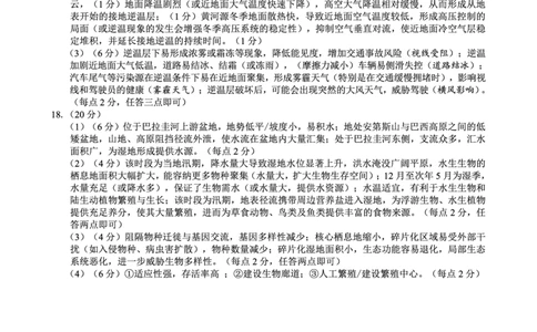 重庆市巴蜀中学2026届高考适应性月考卷（五）地理答案_2025年12月_251228重庆市巴蜀中学2026届高考适应性月考卷（五）（全科）
