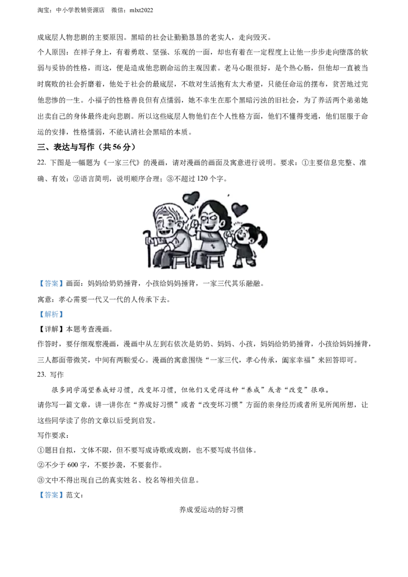 精品解析：2022年湖南省长沙市中考语文真题（解析版）_中考真题_1.语文中考真题2015-2024年_2022中考语文真题145份20