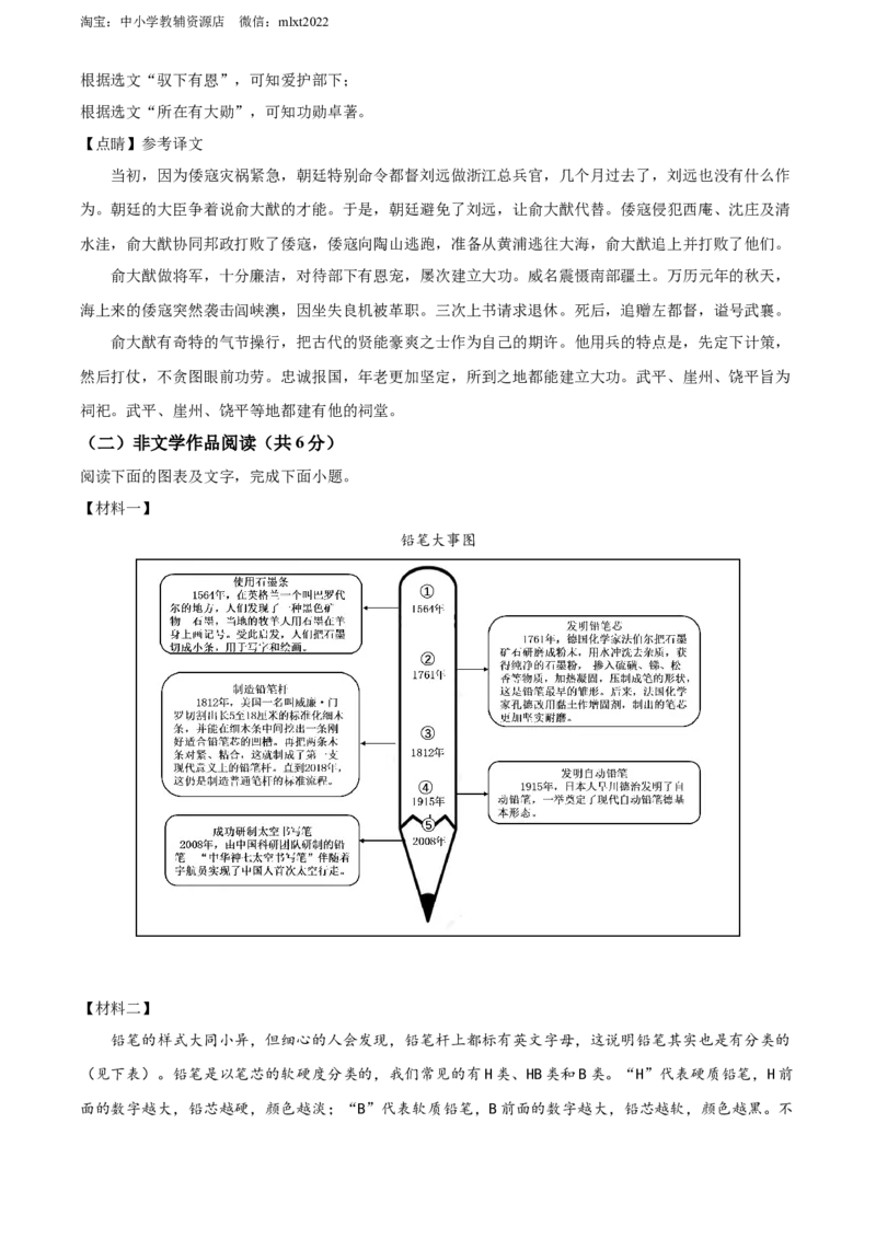精品解析：2022年湖南省长沙市中考语文真题（解析版）_中考真题_1.语文中考真题2015-2024年_2022中考语文真题145份20