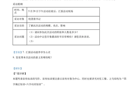 精品解析：2022年湖南省长沙市中考语文真题（解析版）_中考真题_1.语文中考真题2015-2024年_2022中考语文真题145份20