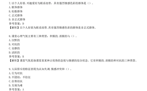 第一节　课堂管理_4-教培资料-26年最新资料-同步更新_初中高中教资_2025下中学教资笔试_05科一科二题库类_25中学教育知识与能力_章节练习_第八章　中学班级管理与教师心理