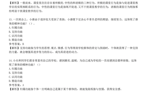 第一节　课堂管理_4-教培资料-26年最新资料-同步更新_初中高中教资_2025下中学教资笔试_05科一科二题库类_25中学教育知识与能力_章节练习_第八章　中学班级管理与教师心理