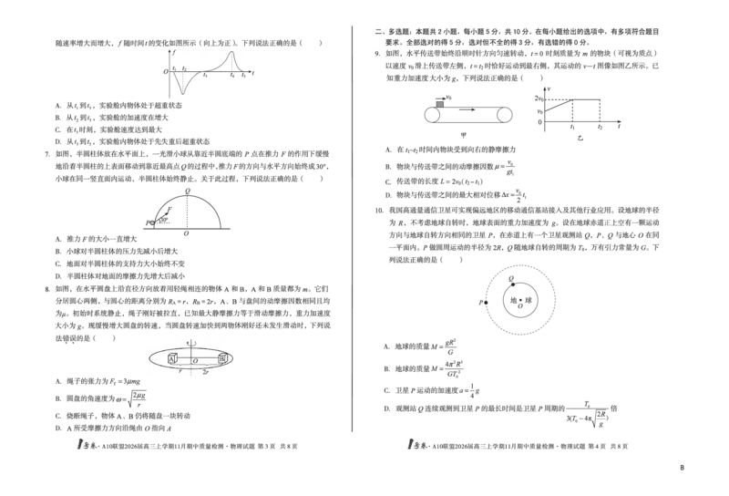 8K物理（B卷）1号卷&middot;A10联盟2026届高三上学期11月期中质量检测物理B_2025年11月_251115安徽省A10联盟2026届高三上学期11月期中质量检测（全科）