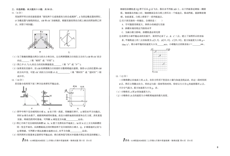 8K物理（B卷）1号卷&middot;A10联盟2026届高三上学期11月期中质量检测物理B_2025年11月_251115安徽省A10联盟2026届高三上学期11月期中质量检测（全科）