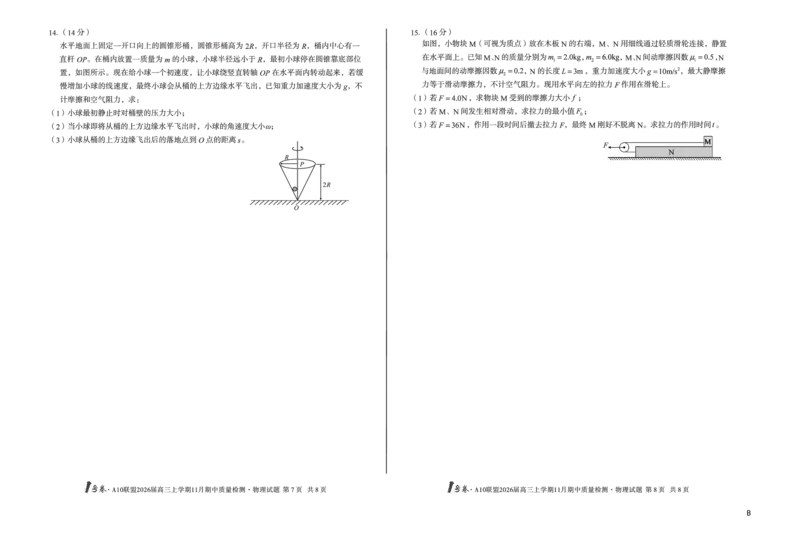 8K物理（B卷）1号卷&middot;A10联盟2026届高三上学期11月期中质量检测物理B_2025年11月_251115安徽省A10联盟2026届高三上学期11月期中质量检测（全科）