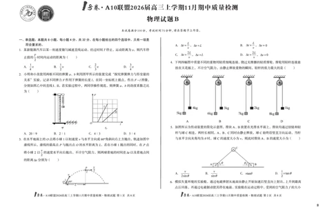 8K物理（B卷）1号卷&middot;A10联盟2026届高三上学期11月期中质量检测物理B_2025年11月_251115安徽省A10联盟2026届高三上学期11月期中质量检测（全科）