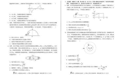 8K物理（B卷）1号卷&middot;A10联盟2026届高三上学期11月期中质量检测物理B_2025年11月_251115安徽省A10联盟2026届高三上学期11月期中质量检测（全科）