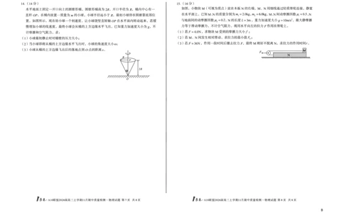 8K物理（B卷）1号卷&middot;A10联盟2026届高三上学期11月期中质量检测物理B_2025年11月_251115安徽省A10联盟2026届高三上学期11月期中质量检测（全科）