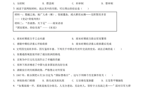 精品解析：2022年湖北省恩施州中考历史试题（原卷版）_中考真题_6.历史中考真题2015-2024年_2022中考历史真题104份18