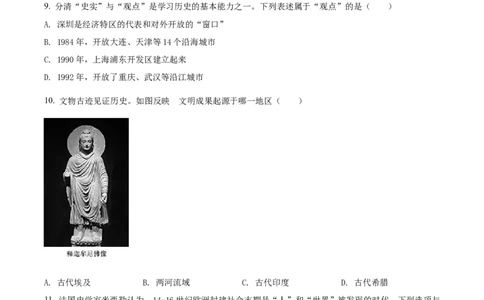 精品解析：2022年湖北省恩施州中考历史试题（原卷版）_中考真题_6.历史中考真题2015-2024年_2022中考历史真题104份18