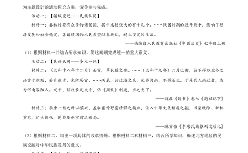 精品解析：2022年湖北省恩施州中考历史试题（原卷版）_中考真题_6.历史中考真题2015-2024年_2022中考历史真题104份18