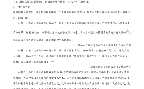 精品解析：2022年湖北省恩施州中考历史试题（原卷版）_中考真题_6.历史中考真题2015-2024年_2022中考历史真题104份18