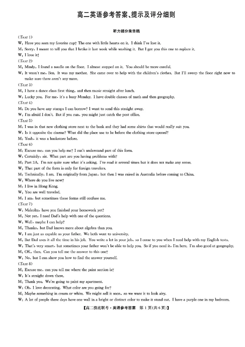 英语答案_2025年6月_250613九师联盟2024-2025学年高二下学期6月摸底联考（全科）(1)_九师联盟2024-2025学年高二下学期6月摸底联考英语试题