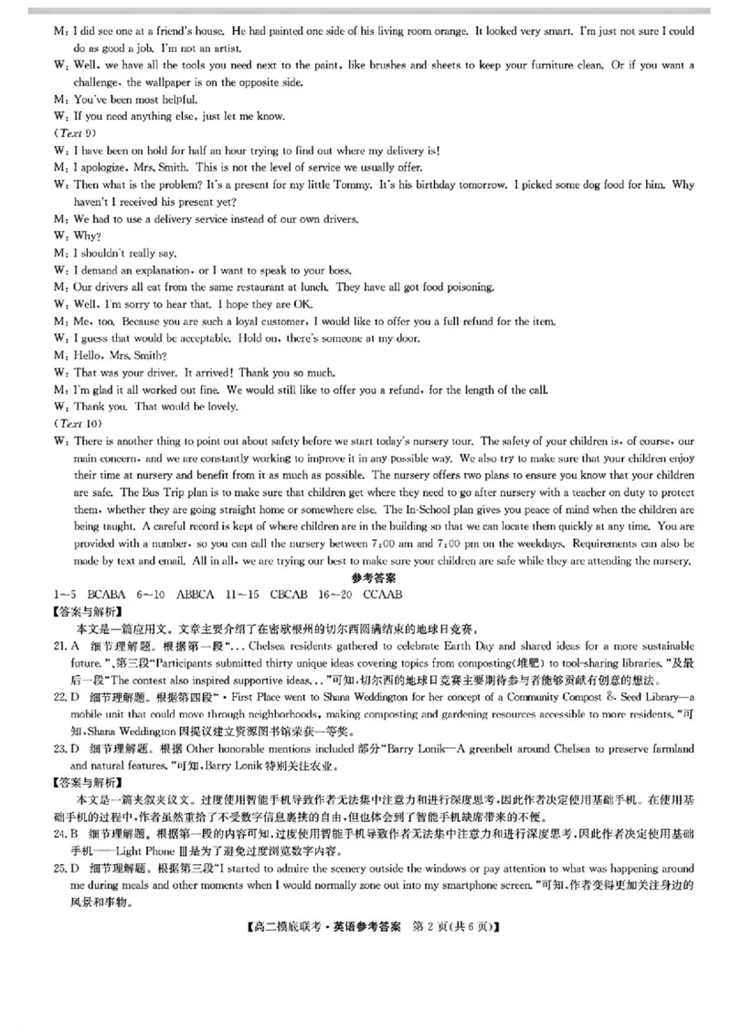 英语答案_2025年6月_250613九师联盟2024-2025学年高二下学期6月摸底联考（全科）(1)_九师联盟2024-2025学年高二下学期6月摸底联考英语试题