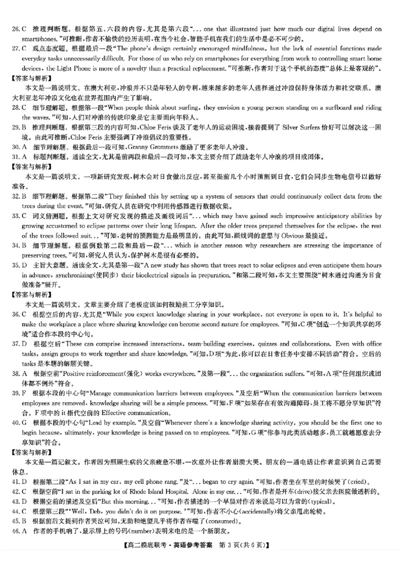 英语答案_2025年6月_250613九师联盟2024-2025学年高二下学期6月摸底联考（全科）(1)_九师联盟2024-2025学年高二下学期6月摸底联考英语试题