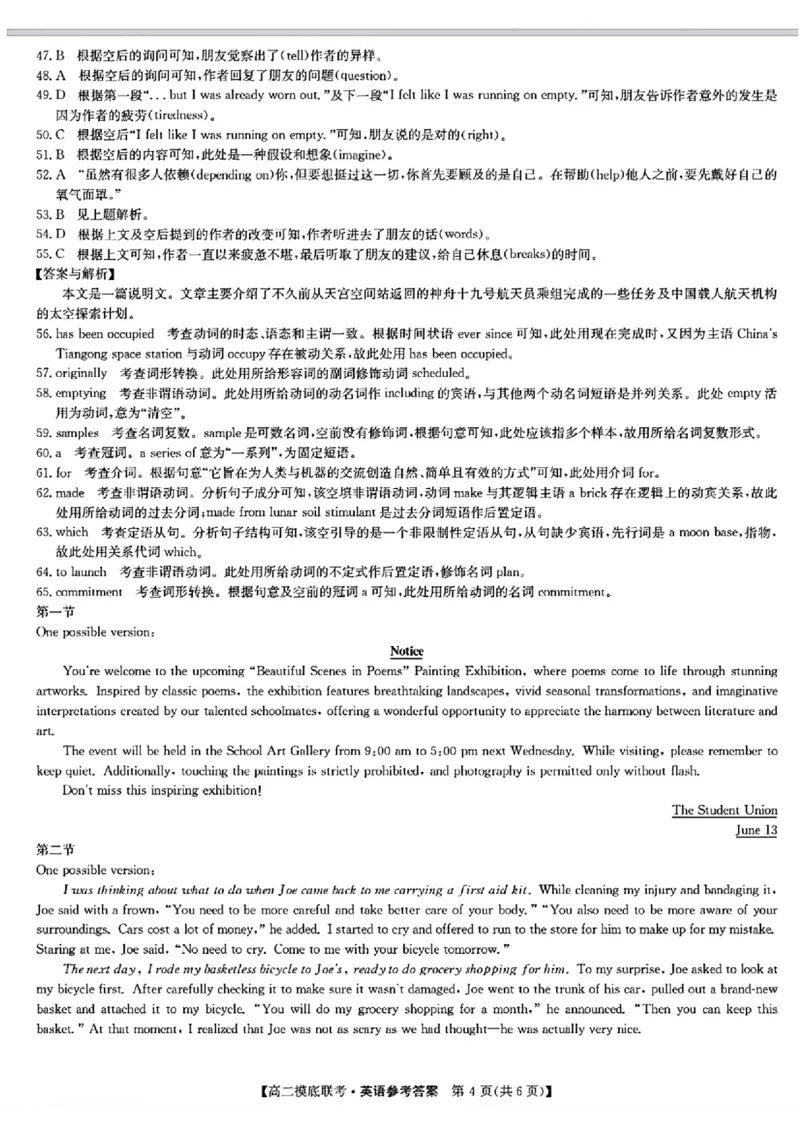 英语答案_2025年6月_250613九师联盟2024-2025学年高二下学期6月摸底联考（全科）(1)_九师联盟2024-2025学年高二下学期6月摸底联考英语试题