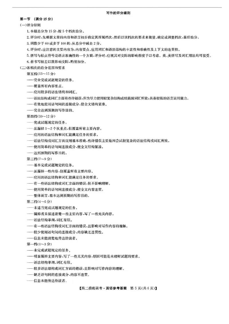 英语答案_2025年6月_250613九师联盟2024-2025学年高二下学期6月摸底联考（全科）(1)_九师联盟2024-2025学年高二下学期6月摸底联考英语试题