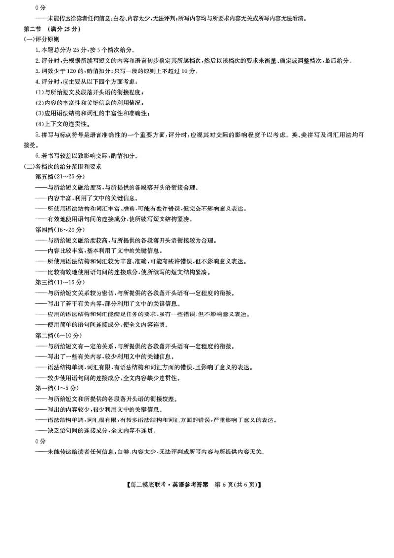 英语答案_2025年6月_250613九师联盟2024-2025学年高二下学期6月摸底联考（全科）(1)_九师联盟2024-2025学年高二下学期6月摸底联考英语试题