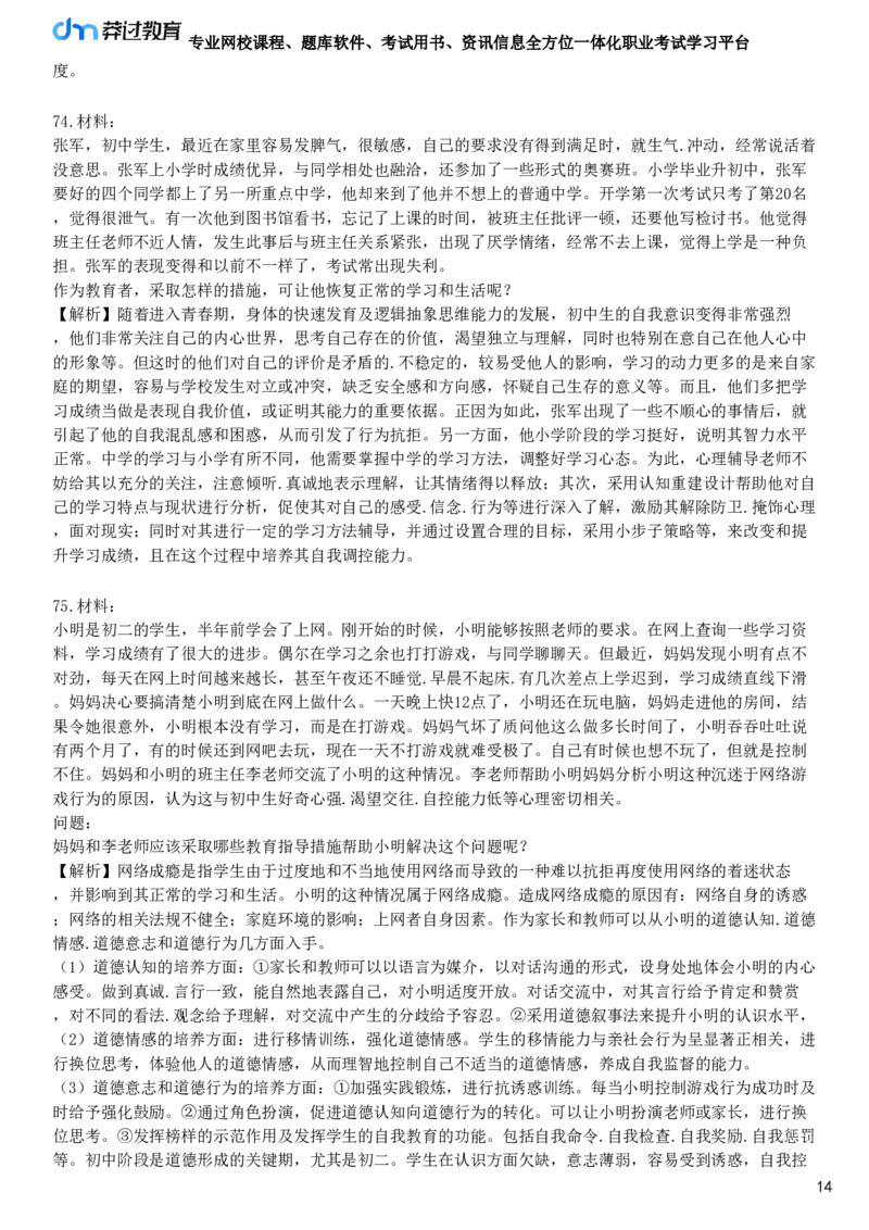 第一节　中学生的心理健康_4-教培资料-26年最新资料-同步更新_初中高中教资_2025下中学教资笔试_05科一科二题库类_25中学教育知识与能力_章节练习_第六章　中学生心理辅导