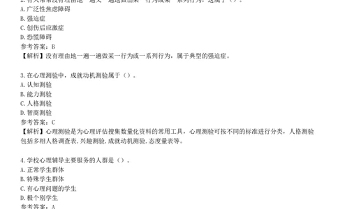 第一节　中学生的心理健康_4-教培资料-26年最新资料-同步更新_初中高中教资_2025下中学教资笔试_05科一科二题库类_25中学教育知识与能力_章节练习_第六章　中学生心理辅导