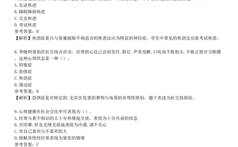 第一节　中学生的心理健康_4-教培资料-26年最新资料-同步更新_初中高中教资_2025下中学教资笔试_05科一科二题库类_25中学教育知识与能力_章节练习_第六章　中学生心理辅导