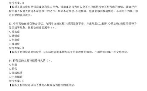 第一节　中学生的心理健康_4-教培资料-26年最新资料-同步更新_初中高中教资_2025下中学教资笔试_05科一科二题库类_25中学教育知识与能力_章节练习_第六章　中学生心理辅导