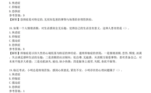 第一节　中学生的心理健康_4-教培资料-26年最新资料-同步更新_初中高中教资_2025下中学教资笔试_05科一科二题库类_25中学教育知识与能力_章节练习_第六章　中学生心理辅导