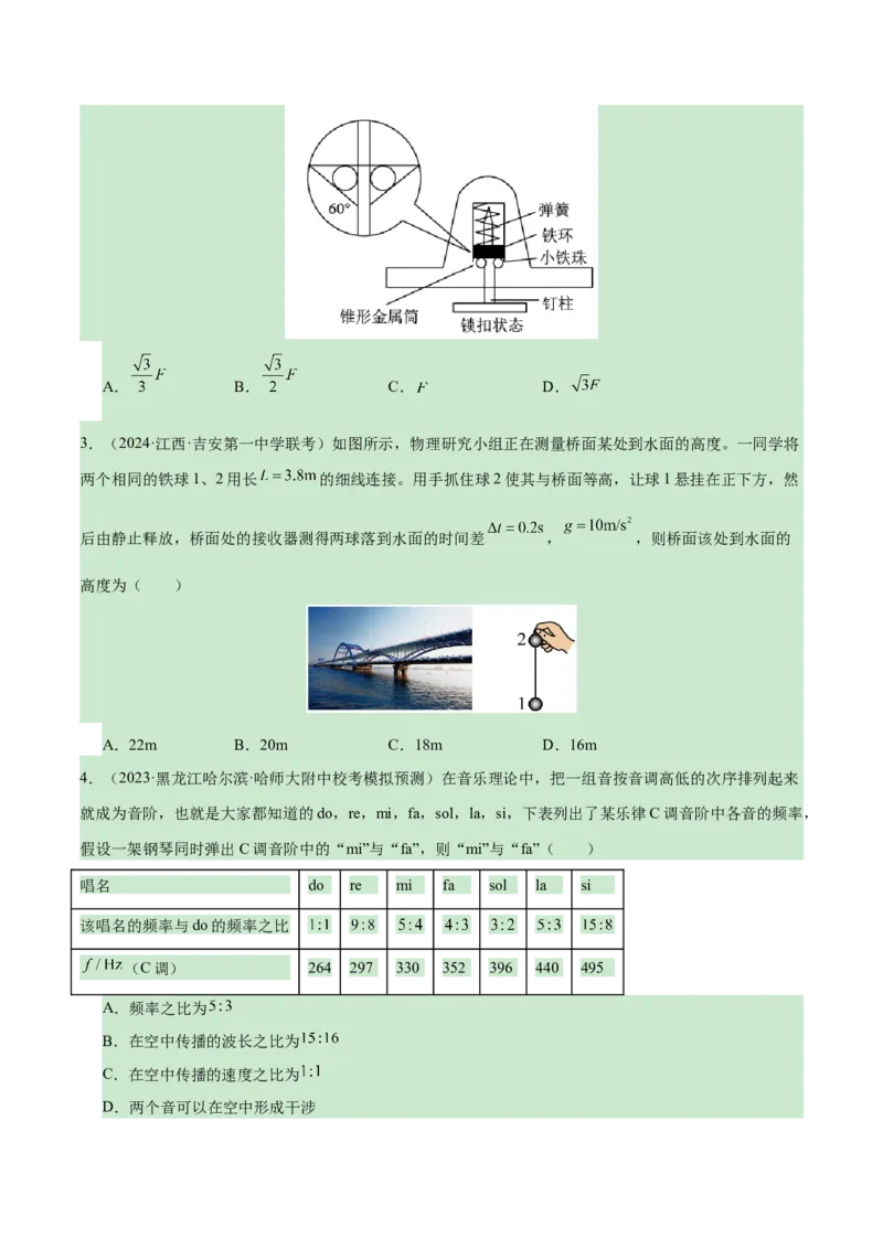 新高考七省卷01（江西、广西、黑龙江、吉林）（考试版A4）_学易金卷丨2024年1月&ldquo;七省联考&rdquo;考前猜想卷_物理（江西、广西、黑龙江、吉林）（含考试版+全解全析+参考答案+答题卡）