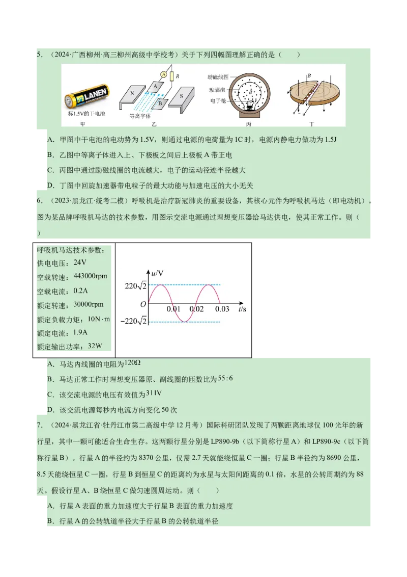 新高考七省卷01（江西、广西、黑龙江、吉林）（考试版A4）_学易金卷丨2024年1月&ldquo;七省联考&rdquo;考前猜想卷_物理（江西、广西、黑龙江、吉林）（含考试版+全解全析+参考答案+答题卡）