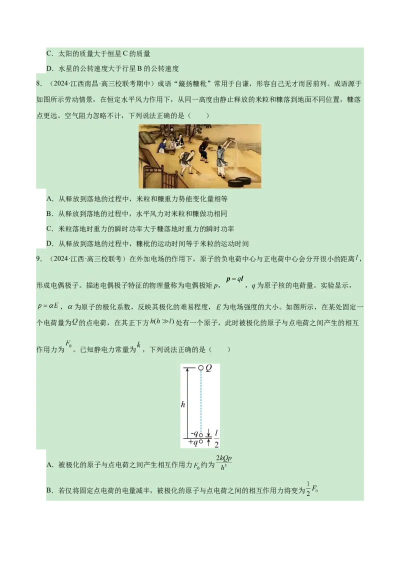新高考七省卷01（江西、广西、黑龙江、吉林）（考试版A4）_学易金卷丨2024年1月&ldquo;七省联考&rdquo;考前猜想卷_物理（江西、广西、黑龙江、吉林）（含考试版+全解全析+参考答案+答题卡）