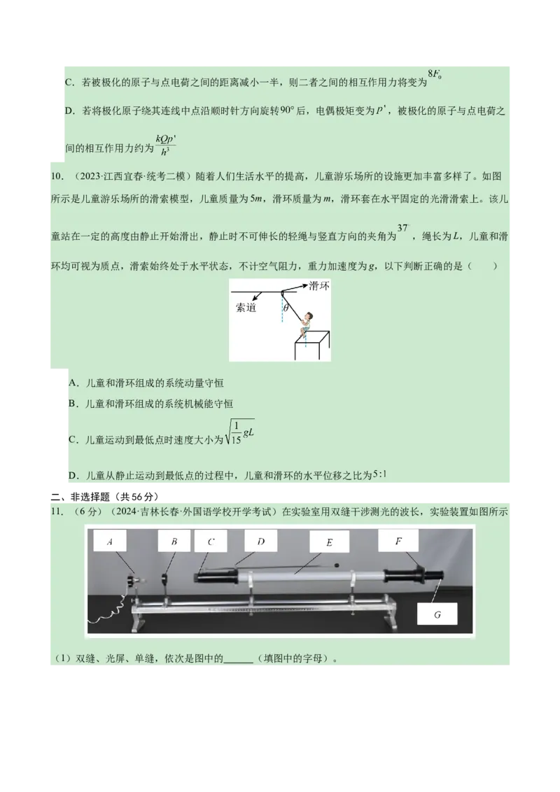 新高考七省卷01（江西、广西、黑龙江、吉林）（考试版A4）_学易金卷丨2024年1月&ldquo;七省联考&rdquo;考前猜想卷_物理（江西、广西、黑龙江、吉林）（含考试版+全解全析+参考答案+答题卡）