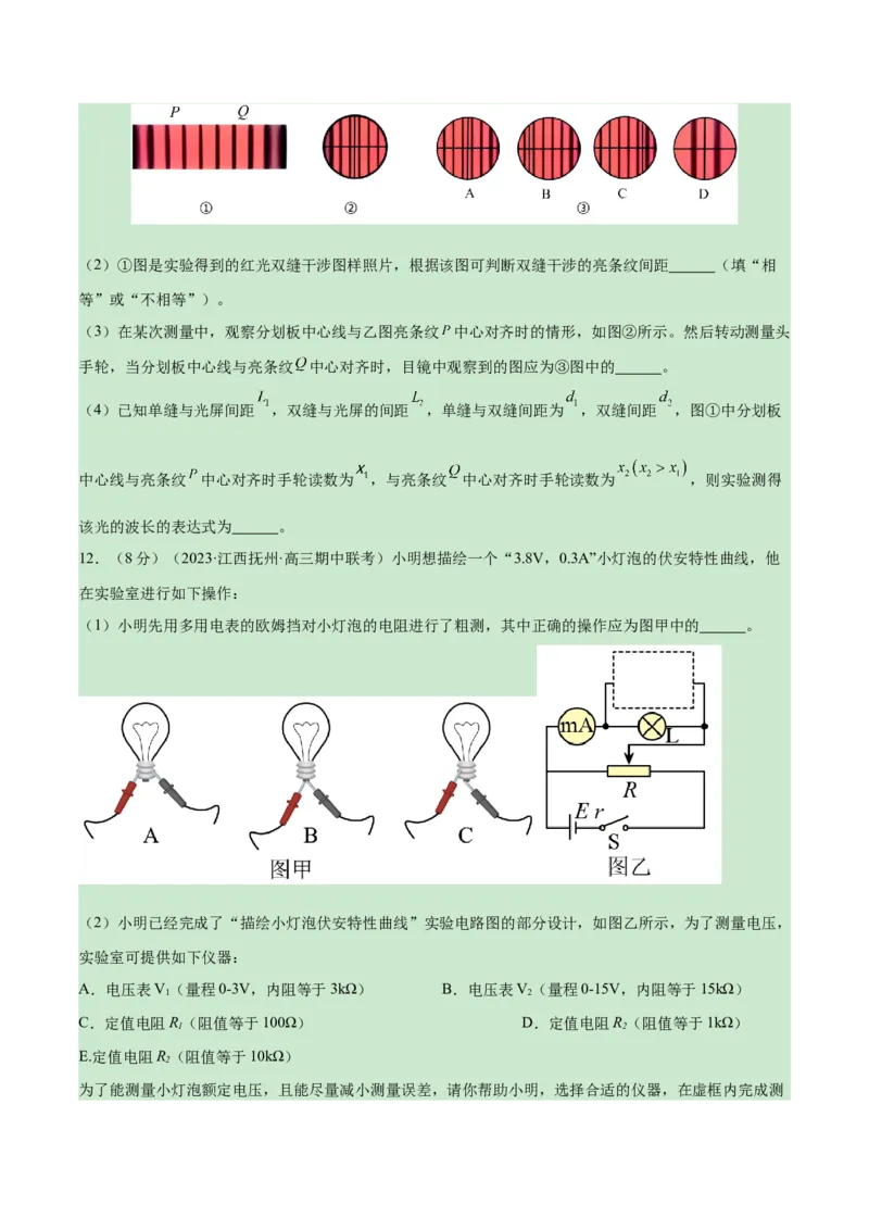 新高考七省卷01（江西、广西、黑龙江、吉林）（考试版A4）_学易金卷丨2024年1月&ldquo;七省联考&rdquo;考前猜想卷_物理（江西、广西、黑龙江、吉林）（含考试版+全解全析+参考答案+答题卡）