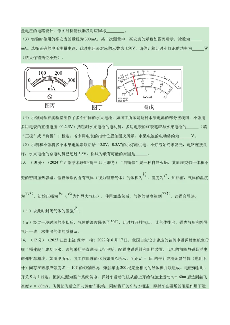 新高考七省卷01（江西、广西、黑龙江、吉林）（考试版A4）_学易金卷丨2024年1月&ldquo;七省联考&rdquo;考前猜想卷_物理（江西、广西、黑龙江、吉林）（含考试版+全解全析+参考答案+答题卡）