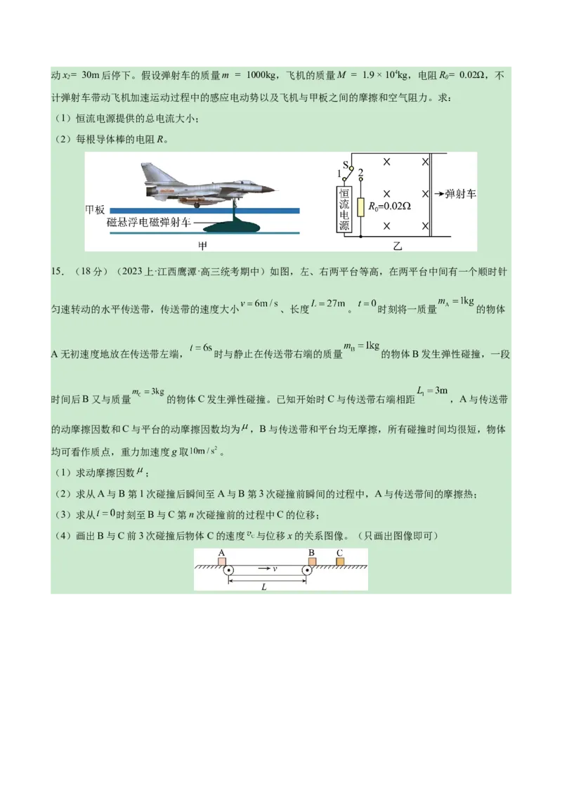 新高考七省卷01（江西、广西、黑龙江、吉林）（考试版A4）_学易金卷丨2024年1月&ldquo;七省联考&rdquo;考前猜想卷_物理（江西、广西、黑龙江、吉林）（含考试版+全解全析+参考答案+答题卡）