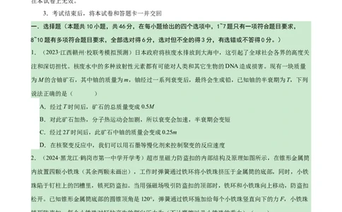 新高考七省卷01（江西、广西、黑龙江、吉林）（考试版A4）_学易金卷丨2024年1月&ldquo;七省联考&rdquo;考前猜想卷_物理（江西、广西、黑龙江、吉林）（含考试版+全解全析+参考答案+答题卡）