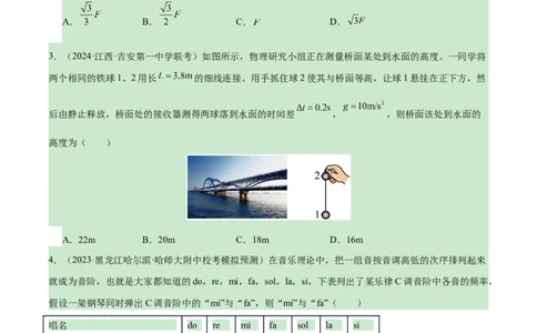 新高考七省卷01（江西、广西、黑龙江、吉林）（考试版A4）_学易金卷丨2024年1月&ldquo;七省联考&rdquo;考前猜想卷_物理（江西、广西、黑龙江、吉林）（含考试版+全解全析+参考答案+答题卡）