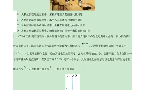 新高考七省卷01（江西、广西、黑龙江、吉林）（考试版A4）_学易金卷丨2024年1月&ldquo;七省联考&rdquo;考前猜想卷_物理（江西、广西、黑龙江、吉林）（含考试版+全解全析+参考答案+答题卡）