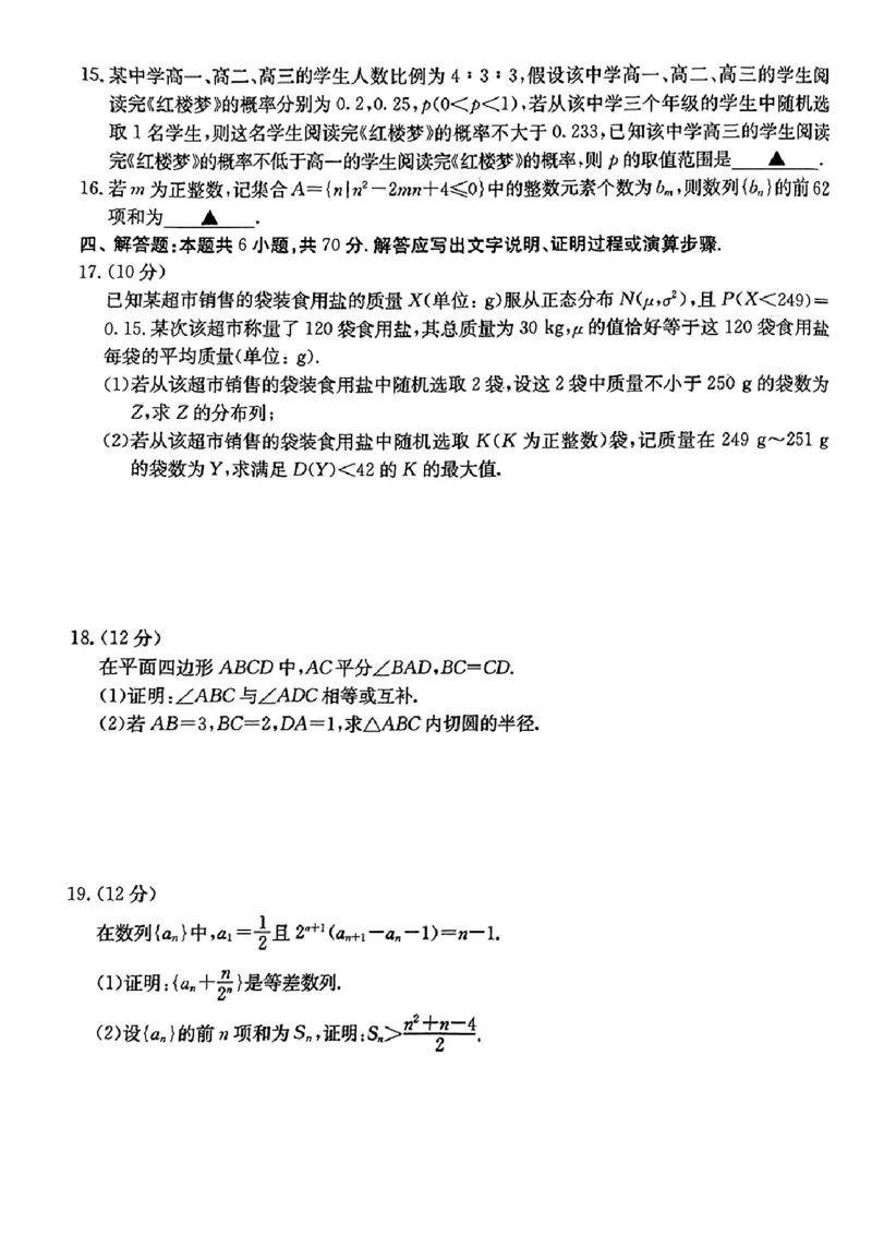 数学_2024届湖南省六市高三上学期1月金太阳期末统一考试（24-298C）_湖南省六市2024届高三上学期1月金太阳期末统一考试（24-298C）数学