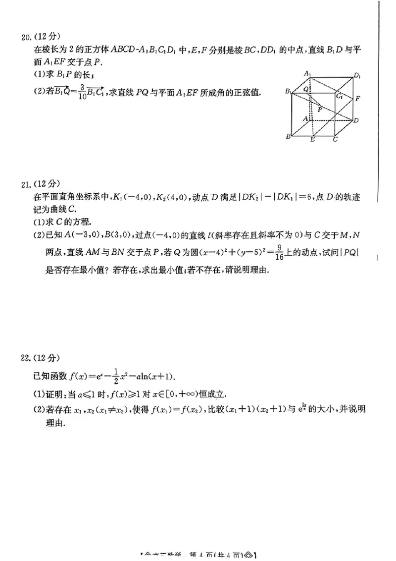 数学_2024届湖南省六市高三上学期1月金太阳期末统一考试（24-298C）_湖南省六市2024届高三上学期1月金太阳期末统一考试（24-298C）数学